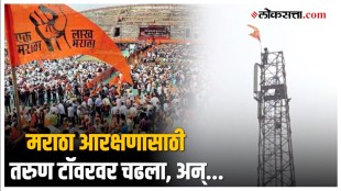 Maratha Reservation