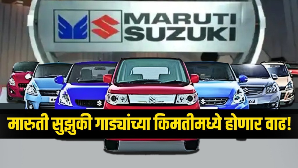 Maruti Suzuki Car Price Hike