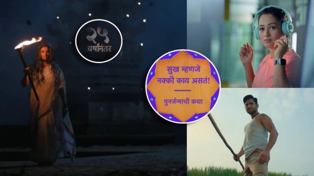 sukh mhanje nakki kay asta marathi serial taking 25 years leap sukh mhanje nakki kay asta marathi serial taking 25 years leap