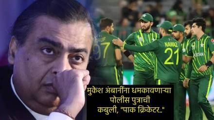 Mukesh Ambani Death Threat Email From ID Created In Name Of Pakistan Cricketer Shadab Khan Police Son Reveled Money Plan