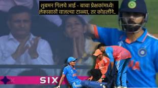 Shubman Gill Mom Dad In Stadium Clapping When Virat Kohli Did Sweet Gesture Before Gill Injured Retired Out Ind vs NZ Match