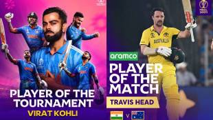 Ind vs AUS One Day World Cup 2023 Award Winner List in Marathi