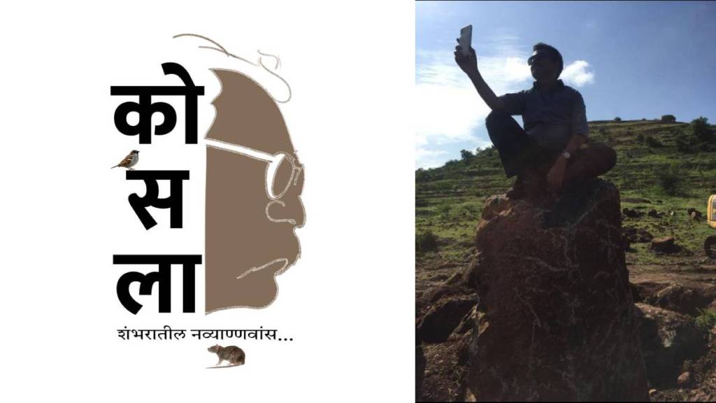 A film based on Bhalchandra Nemade novel Kosala has been announced sayaji shinde play lead roll