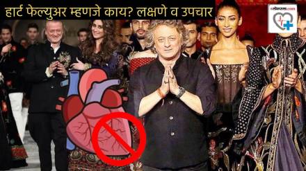 Designer Rohit Bal heart failure Primary Signs When heart Stops pumping Blood And Oxygen How To Detect Heart Fail Condition