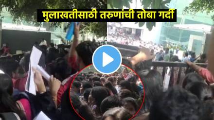 Hyderabad Stampede Like Situation Outside Firm During Walk in Interview as Job Seekers Tussle With Each Other at Entry Gate