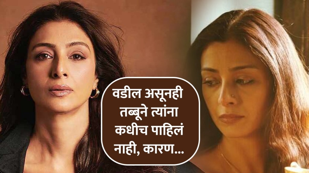 तब्बू: अनवट वाटेवरची वलयांकित नायिका | Tabu Birthday Special in Marathi