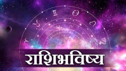 Daily Rashi Bhavishya : आठवड्याच्या सुरुवातीला ‘या’ राशीच्या व्यक्तींची नियोजित कामे पूर्णत्वास जातील, जाणून घ्या तुमचे भविष्य