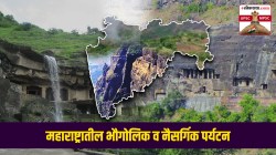 UPSC-MPSC : महाराष्ट्रातील भौगोलिक व नैसर्गिंक पर्यटनस्थळे कोणती? त्यांची वैशिष्ट्ये काय?