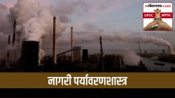 UPSC-MPSC : नागरी पर्यावरणशास्त्र ही संकल्पना काय? त्याची उद्दिष्टे कोणती?