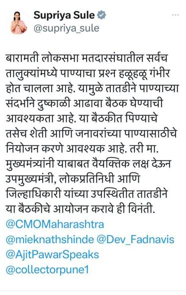 Supriya Sule request to CM