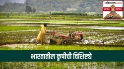 UPSC-MPSC : भारतातील कृषीची विशिष्ट्ये कोणती? देशात किती प्रकारची हंगामी पिके घेतली जातात?