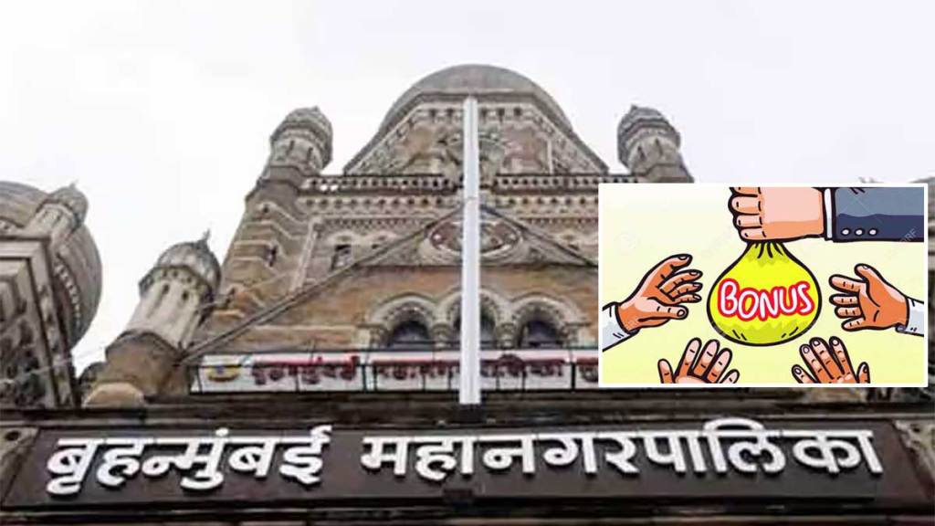 Diwali Bonus For BMC Employees