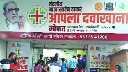 apla dawakhana mumbai, physiotherapy at apla dawakhana