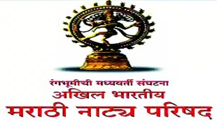 all india marathi drama council, nashik branch, awards declared,