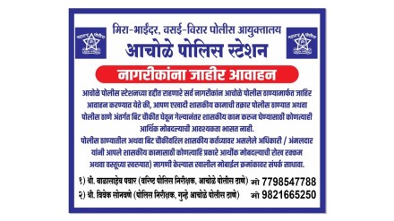 vasai achole police station, police inspector balasaheb pawar, call me if the police ask for money
