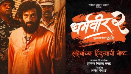 dharmveer 2 movie news, dharmveer 2 latest news in marathi dharmveer 2 movie news, dharmveer 2 latest news in marathi