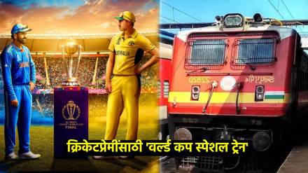IND vs AUS Final cricket world cup 2023 final indian central railway will run cricket world cup special train from csmt to ahmedabad