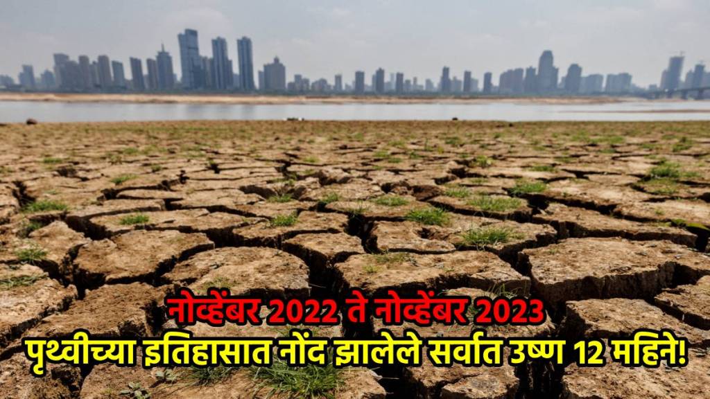 Hottest Year Recorded on Earth Marathi News Hottest Year Recorded on Earth Marathi News
