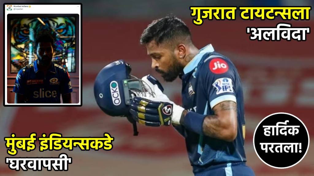 hardik pandya back to mi hardik pandya back to mi