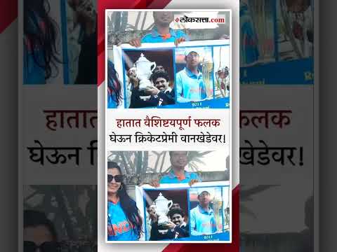 cricket fans crowed at Wankhade stadium