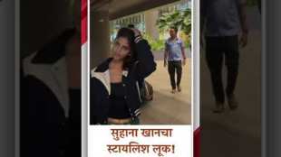 Shah Rukh Khans daughter Suhanas stylish look