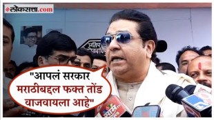 MNS Raj Thackeray Criticism Shinde Government in pune
