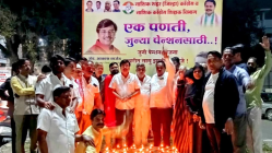 जुन्या निवृत्ती वेतनासाठी काँग्रेसचे पणती आंदोलन