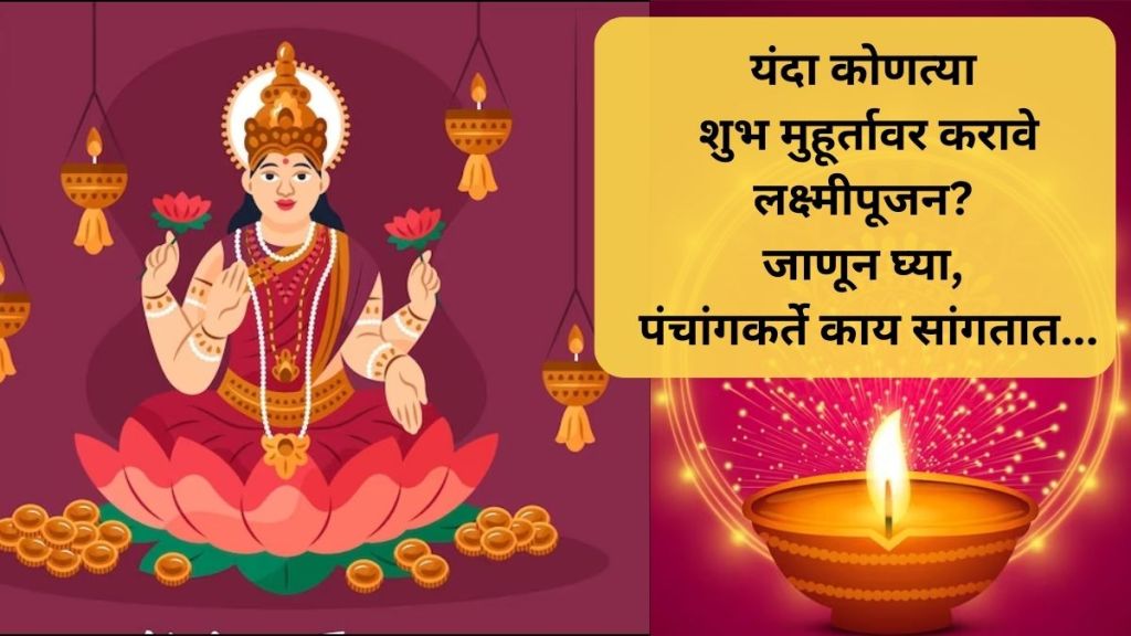 Lakshmi Pujan Time Lakshmi Pujan Time