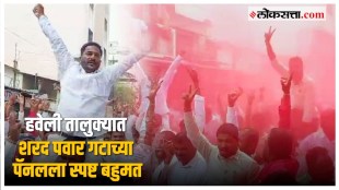 Grampanchayt Election: