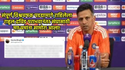 rahul dravid press conference marathi