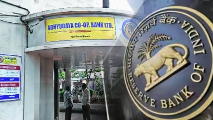 Loksatta editorial RBI has strict regulations on co operative banks like Abhuday Private banks Loksatta editorial RBI has strict regulations on co operative banks like Abhuday Private banks