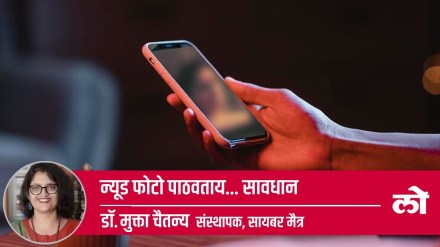 Sending nude photos is dangerous