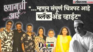 shyamchi-aai-adda