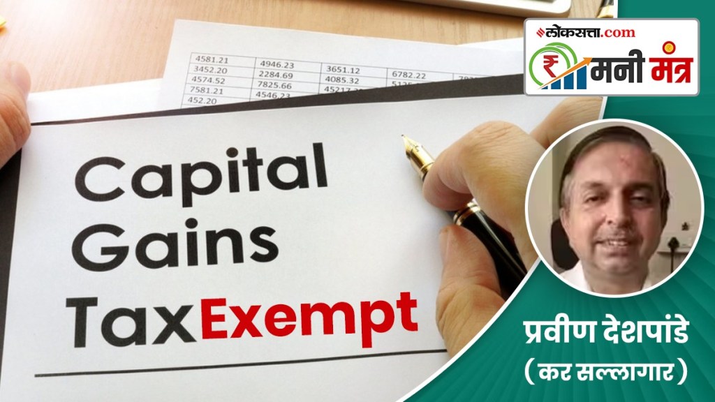 Money Mantra, tax exemption, capital gains Money Mantra, tax exemption, capital gains