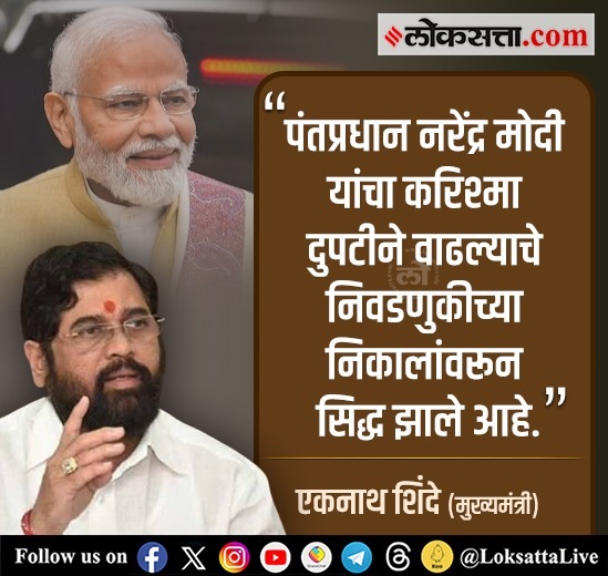 महाराष्ट्राचे मुख्यमंत्री एकनाथ शिंदे यांनीही या विजयात भाजपाचं कौतुक केलं. (सर्व ग्राफिक्स - लोकसत्ता ग्राफिक्स टीम)