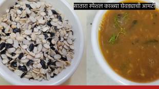 satara special ghevdyachi aamti recipe