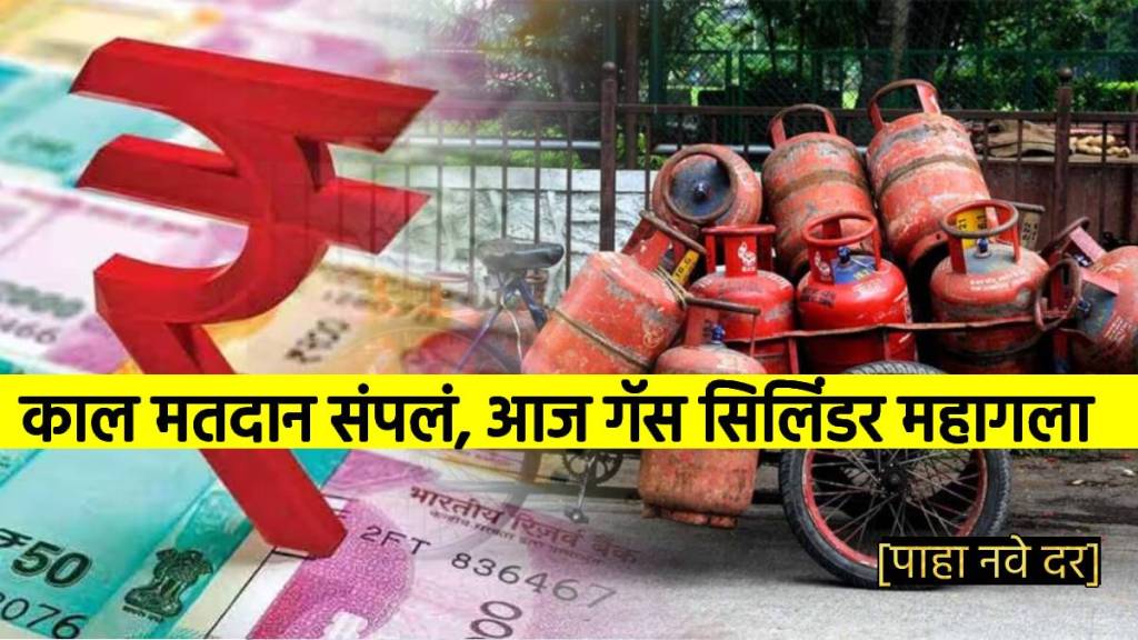 LPG Gas Cylinder Price Hike As Election Voting of Madhya Pradesh Rajasthan and Five States Finished Yesterday Check New Prices LPG Gas Cylinder Price Hike As Election Voting of Madhya Pradesh Rajasthan and Five States Finished Yesterday Check New Prices