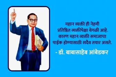 Babasaheb Ambedkar Marathi Quotes Thoughts To Share On Mahaparinirvan Din 6th December Free HD Image Whatsapp Status
