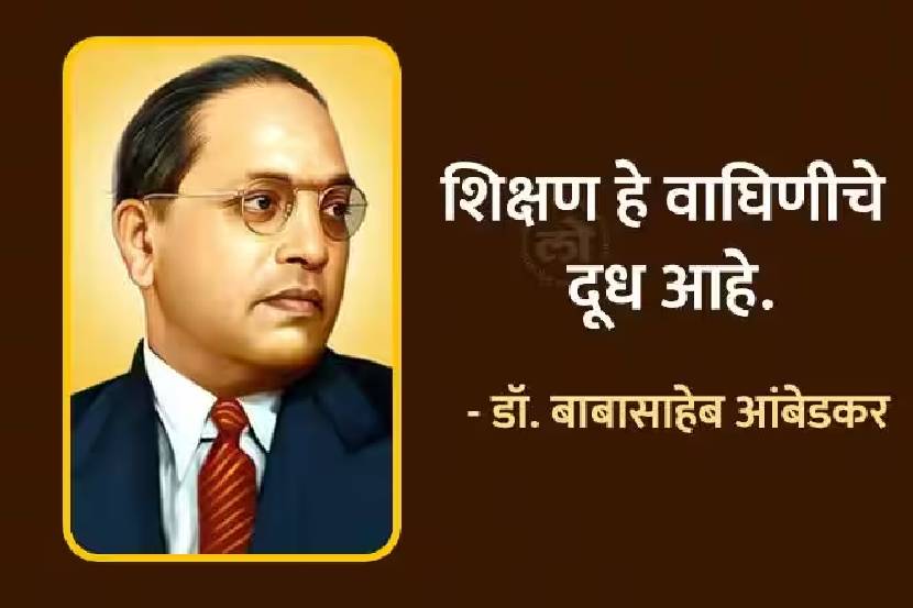Babasaheb Ambedkar Marathi Quotes Thoughts To Share On Mahaparinirvan Din 6th December Free HD Image Whatsapp Status