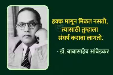 Babasaheb Ambedkar Marathi Quotes Thoughts To Share On Mahaparinirvan Din 6th December Free HD Image Whatsapp Status