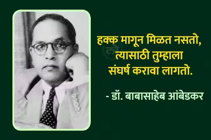 Babasaheb Ambedkar Marathi Quotes Thoughts To Share On Mahaparinirvan Din 6th December Free HD Image Whatsapp Status