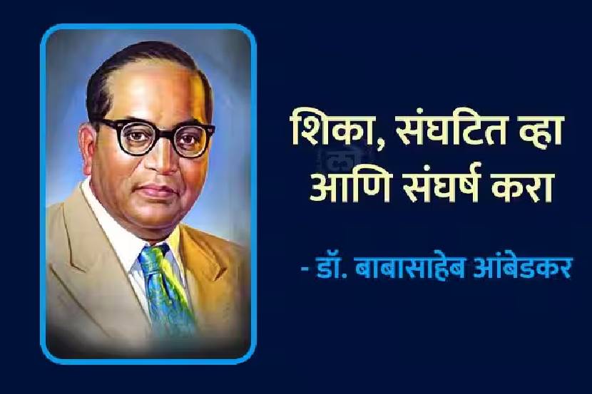 Babasaheb Ambedkar Marathi Quotes Thoughts To Share On Mahaparinirvan Din 6th December Free HD Image Whatsapp Status