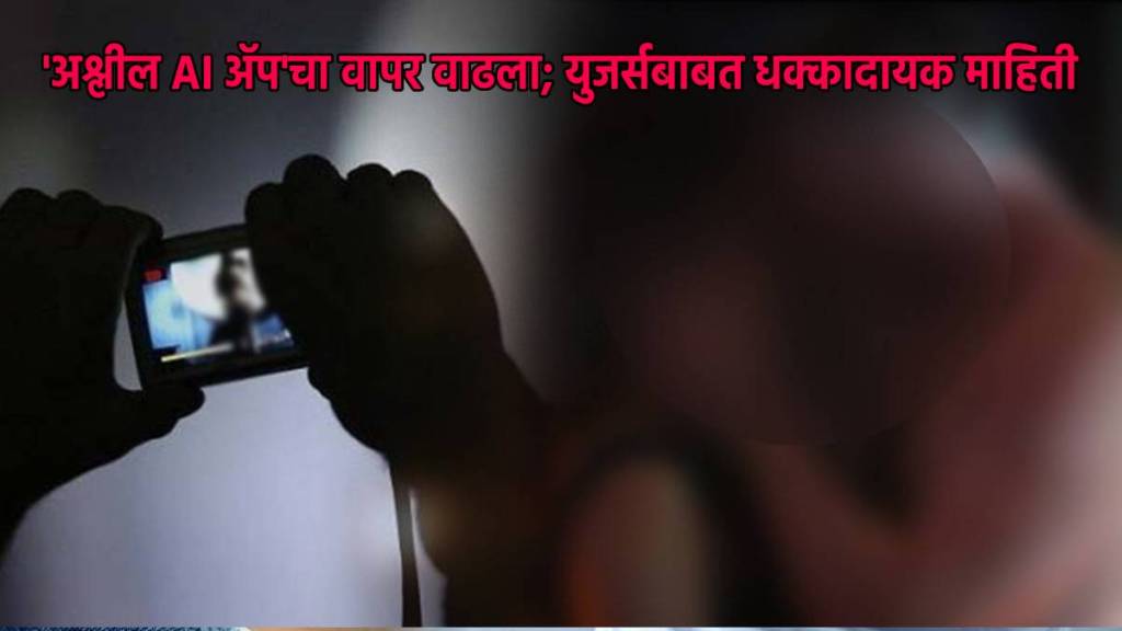 Apps With AI To Undress Women In Photos What Is Nudify Content How To Stay Aware who Is Using Such Technology Shocking Trend Apps With AI To Undress Women In Photos What Is Nudify Content How To Stay Aware who Is Using Such Technology Shocking Trend