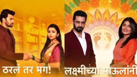 Tharla tar mag Lakshmichya Pavalani premachi goshta trp