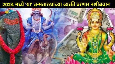 Shani Maharaj Make 2024 Best These Birth Date People Will Get More Money Make Your Kundali Extremely Lucky Birthday Jyotish Shani Maharaj Make 2024 Best These Birth Date People Will Get More Money Make Your Kundali Extremely Lucky Birthday Jyotish