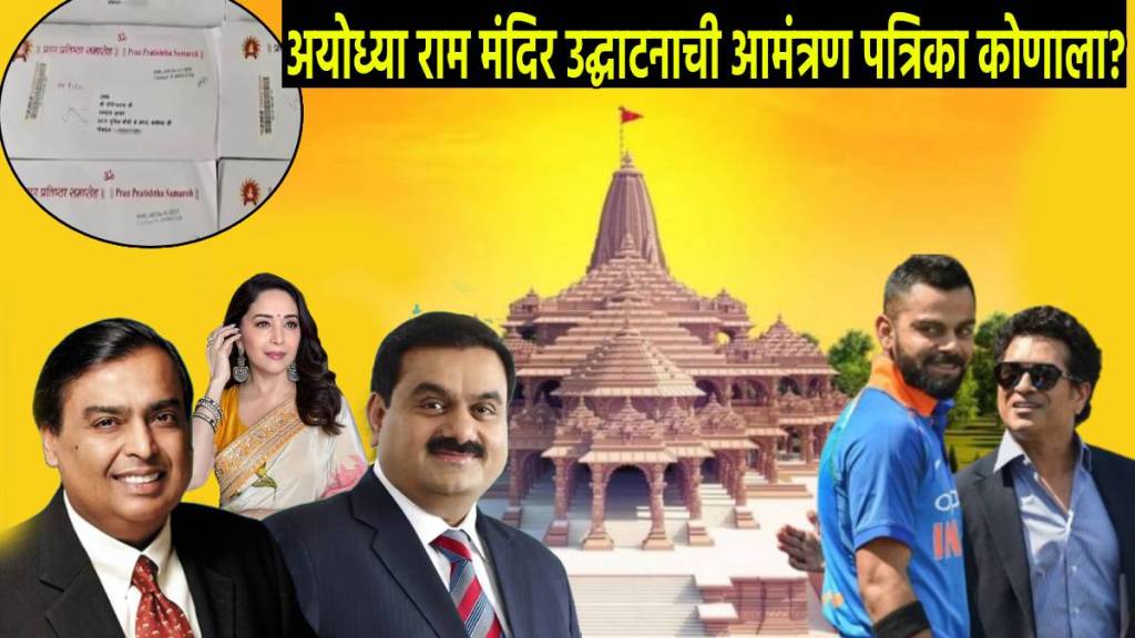 Ayodhya Ram Mandir Invites To Gautam Adani Mukesh Ambani Virat Kohli Sachin Tendulkar Rajnikant And Prabu Ram On TV Check List