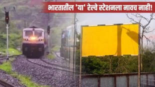 Railway Stations Without Names