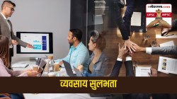 UPSC-MPSC : ‘व्यवसाय सुलभता’ ही संकल्पना काय? ‘डूईंग बिझनेस’ अहवाल तयार करण्यासाठी कोणते निकष वापरले जातात?
