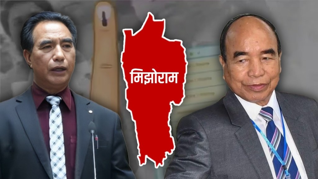 मिझोरम विधानसभा निवडणूक निकाल २०२३ 