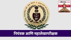 UPSC-MPSC : भारताच्या नियंत्रक आणि महालेखापरीक्षकांना कोणते अधिकार असतात? त्यांची कर्तव्ये आणि सेवा-शर्ती कोणत्या?